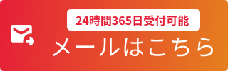 札幌車ガラス交換修理工場にフォームお問い合わせ