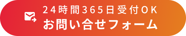 札幌車ガラス修理にフォームお問い合わせ