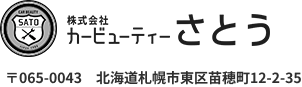 自動車ガラス交換・修理の工場|カービューティーさとう